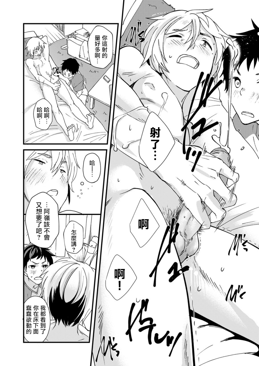 Kataoka-kun no Shiritai Koto | 片冈君想要知道的事情 - Page 25