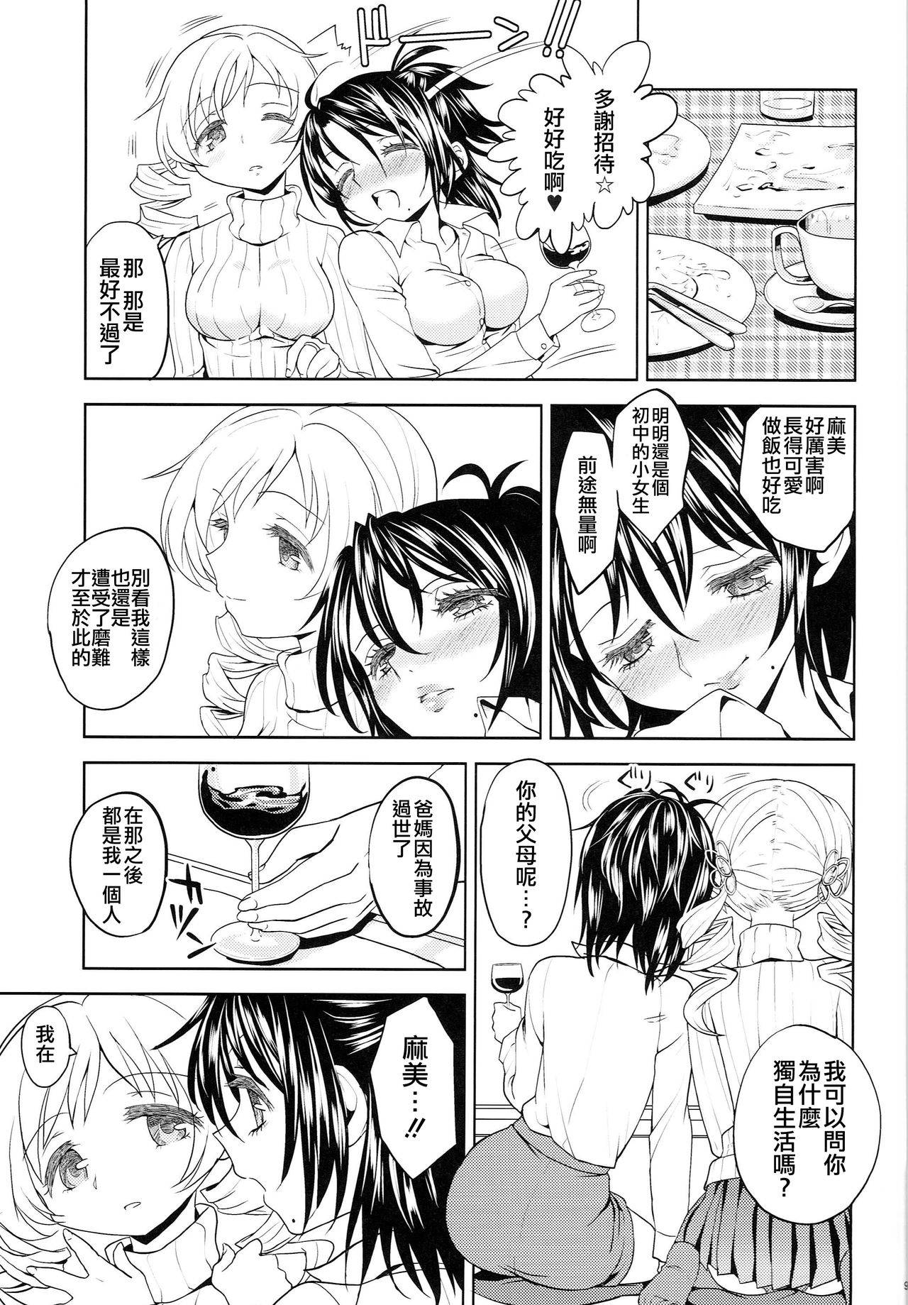 Seiya ni Majo - Page 11