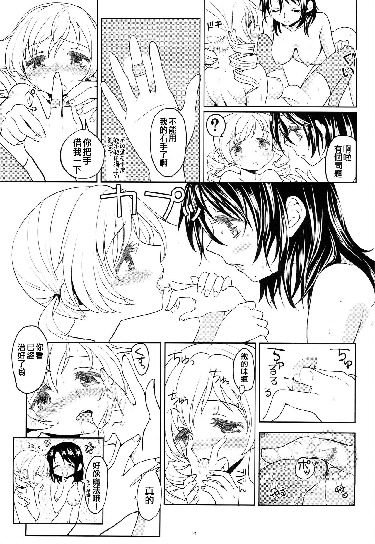 Seiya ni Majo - Page 23