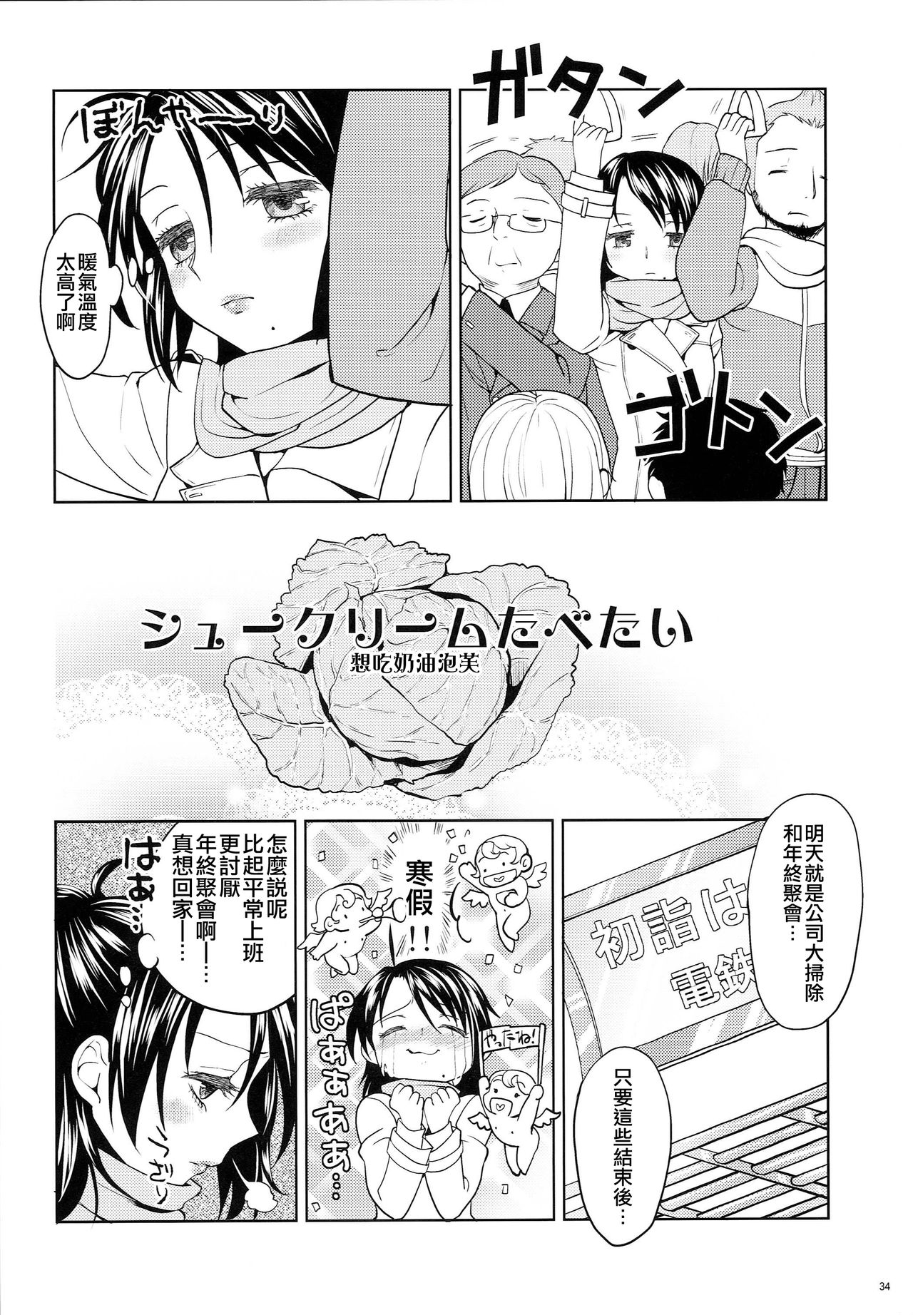 Seiya ni Majo - Page 36