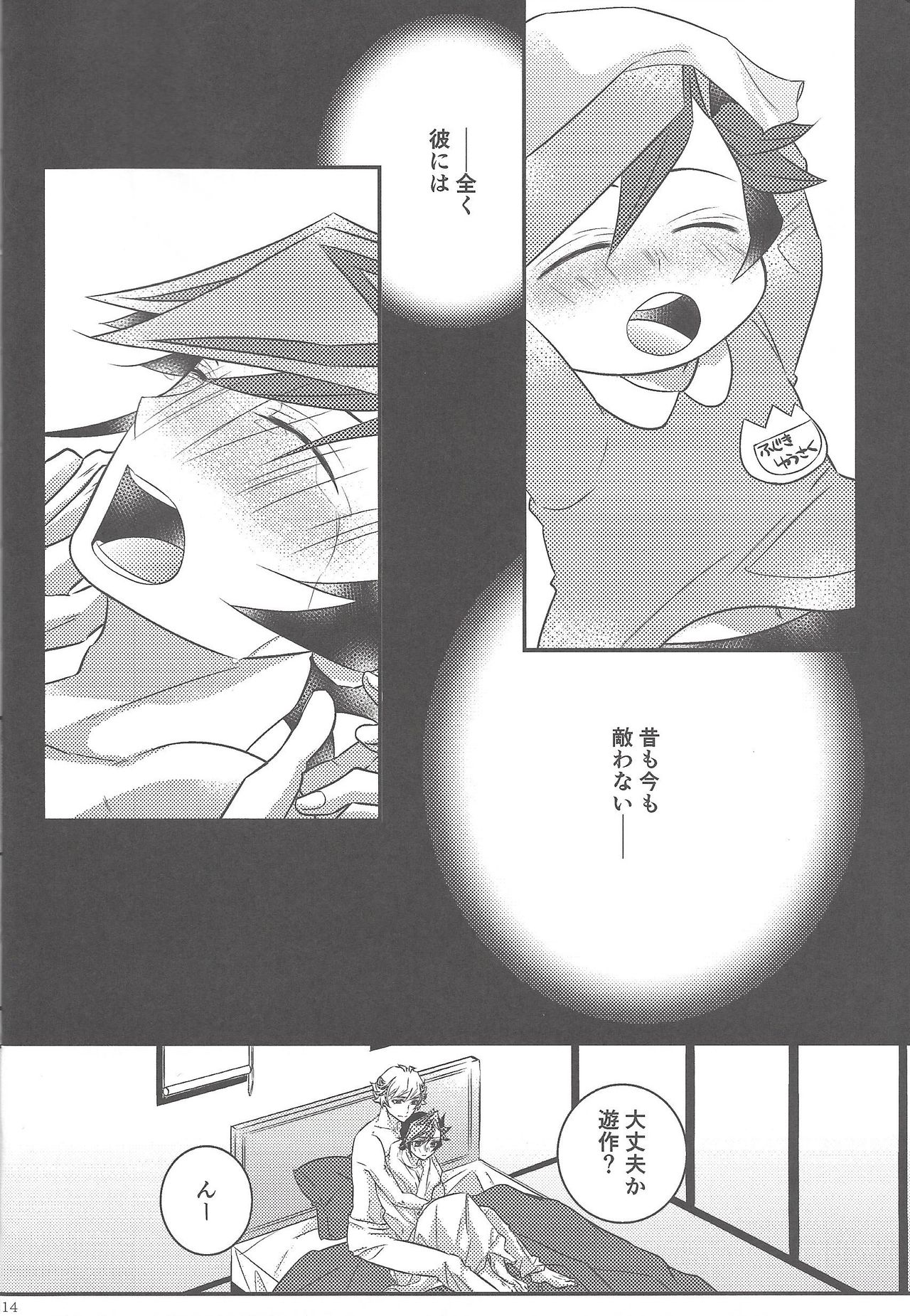 Suisei o Tadoru Hisei Horoscope - Page 13