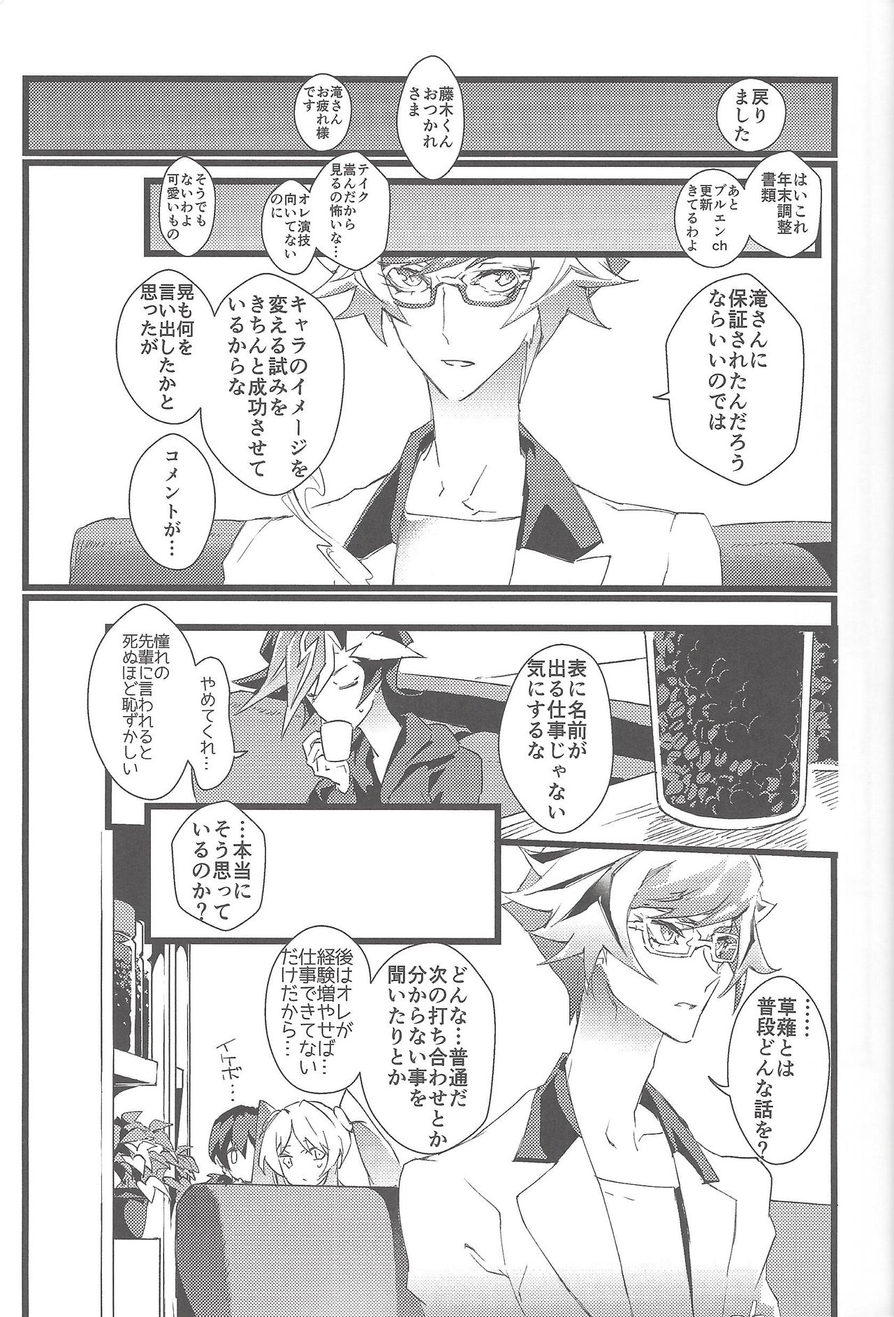 Suisei o Tadoru Hisei Horoscope - Page 32