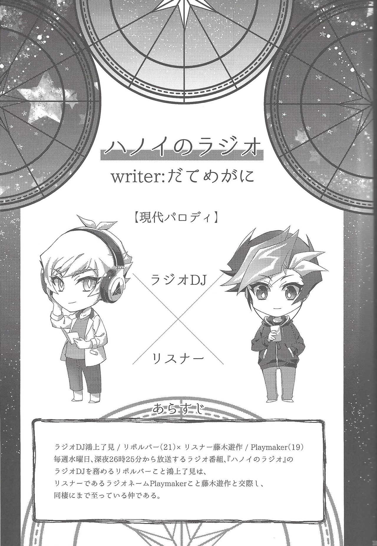 Suisei o Tadoru Hisei Horoscope - Page 77