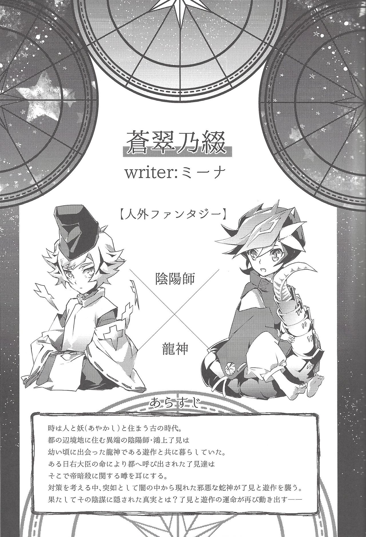 Suisei o Tadoru Hisei Horoscope - Page 78