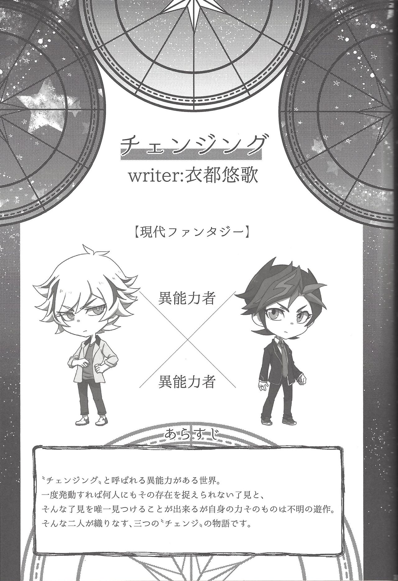 Suisei o Tadoru Hisei Horoscope - Page 79