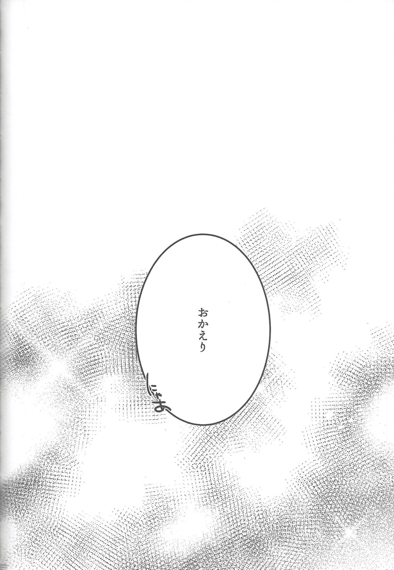 Suisei o Tadoru Hisei Horoscope - Page 86