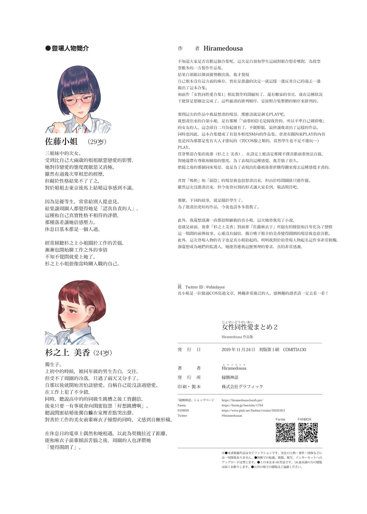 Josei Douseiai Matome 2 丨 女性同性愛合集 2 - Page 23