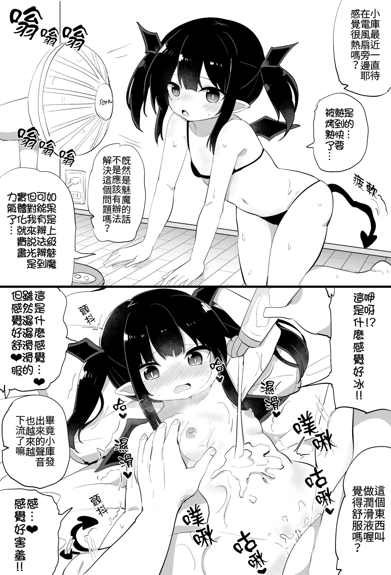 Ponkotsu Succubus-chan | 廢柴小魅魔 - Page 11