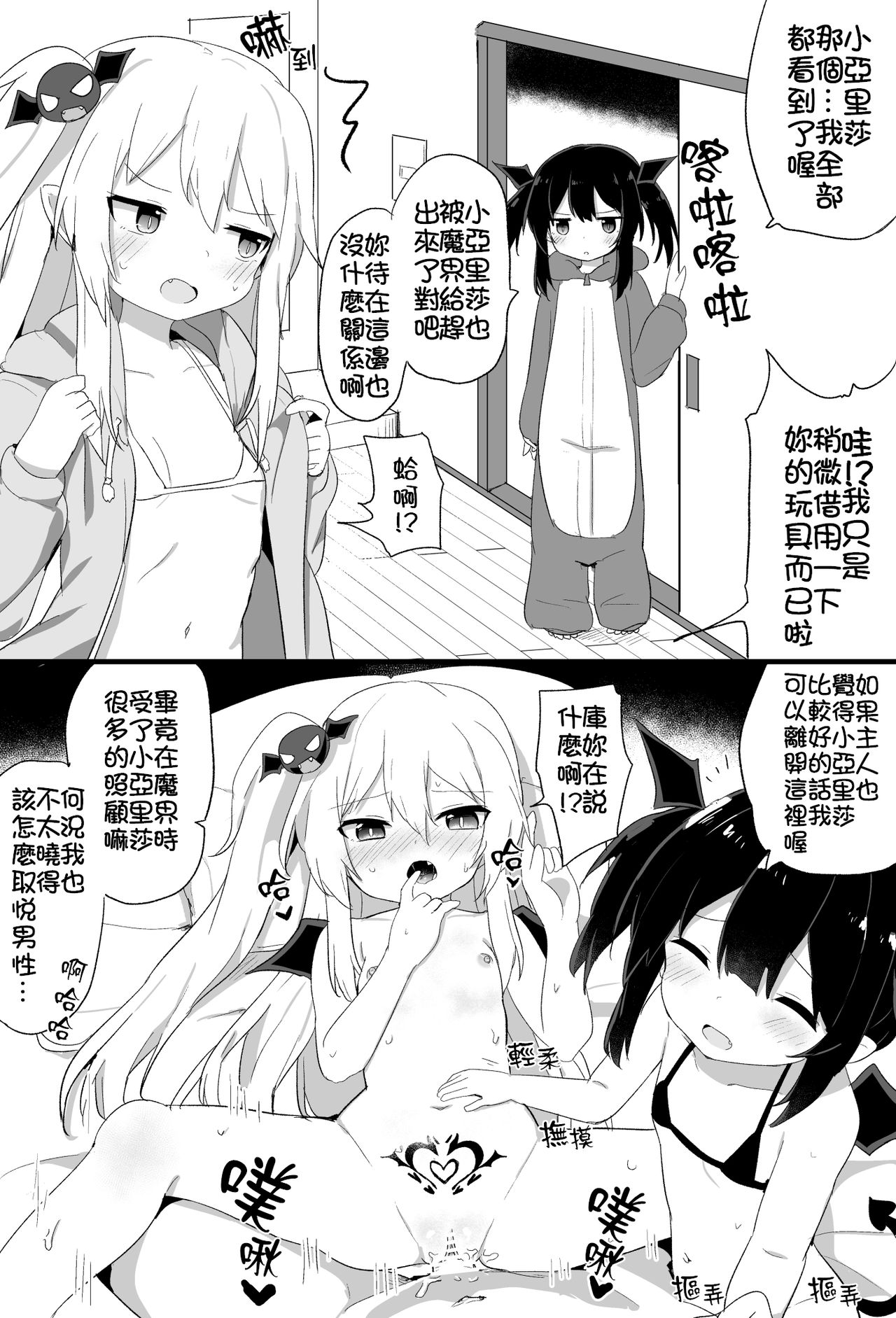 Ponkotsu Succubus-chan | 廢柴小魅魔 - Page 27
