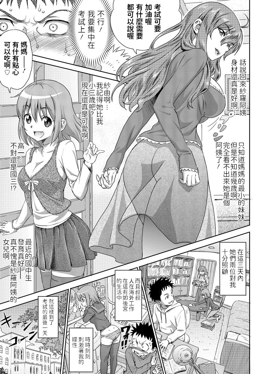 Jukensei no Oyakodon! - Page 3