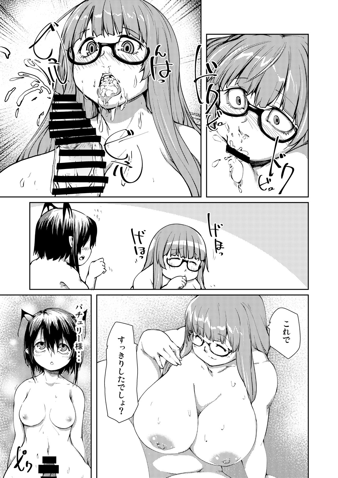 Anal de Nagusamete Patchouli-sama - Page 11