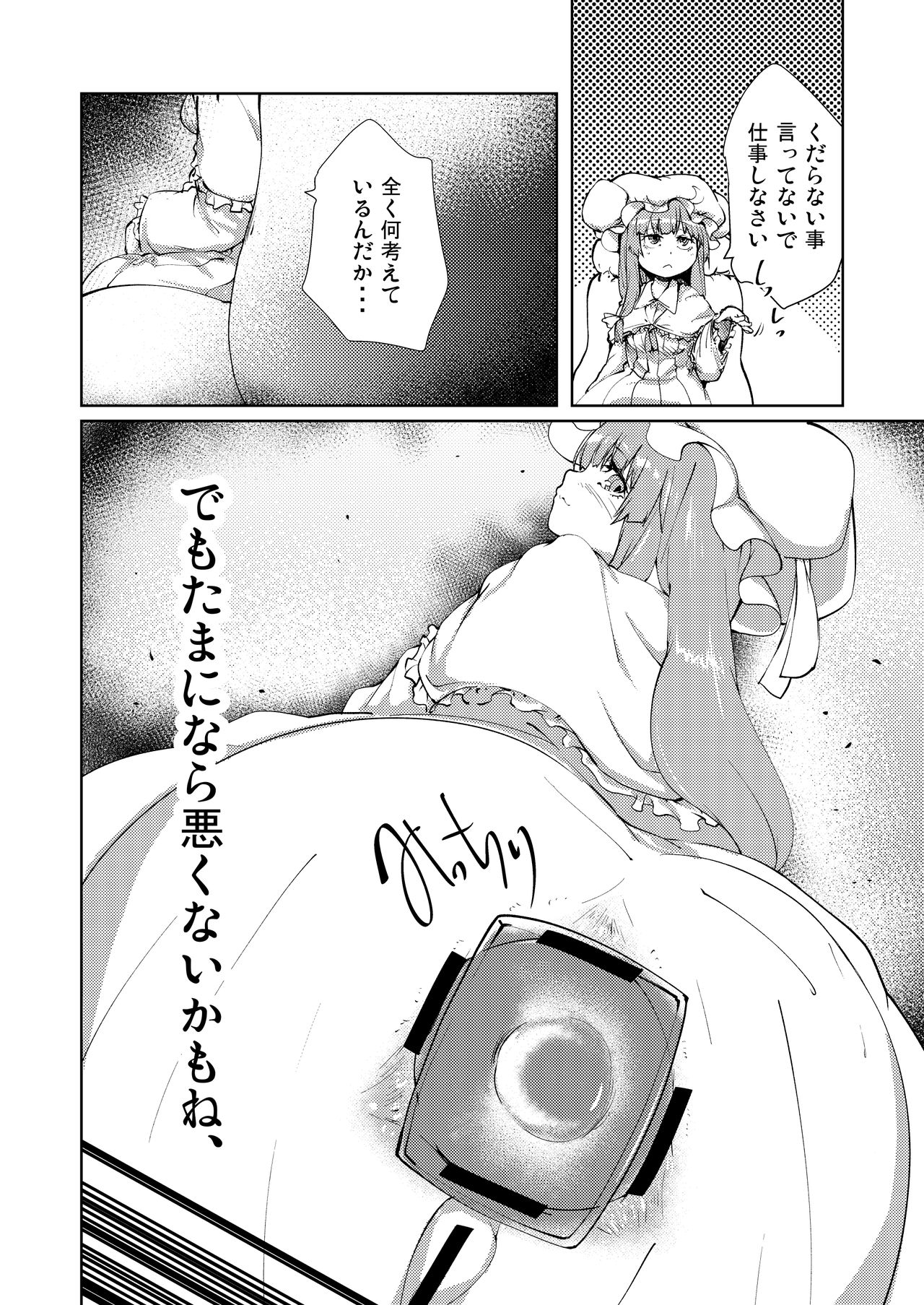 Anal de Nagusamete Patchouli-sama - Page 24