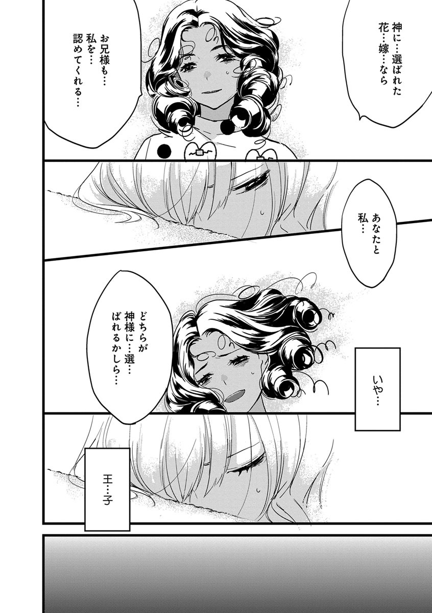 【ショコラブ】わたしの王子さま Ch.1-10 - Page 101