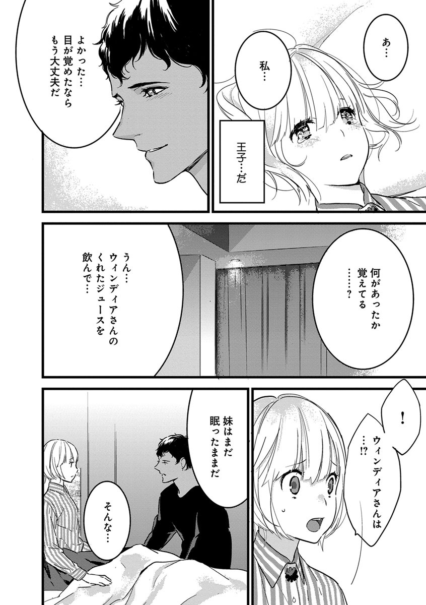 【ショコラブ】わたしの王子さま Ch.1-10 - Page 107