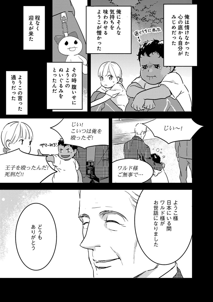【ショコラブ】わたしの王子さま Ch.1-10 - Page 118