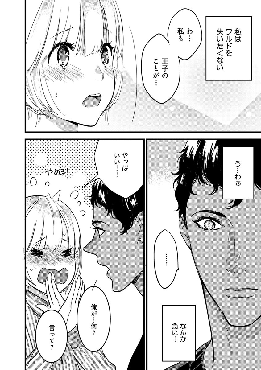 【ショコラブ】わたしの王子さま Ch.1-10 - Page 132