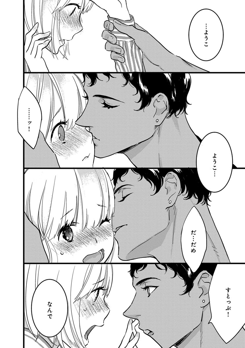 【ショコラブ】わたしの王子さま Ch.1-10 - Page 134