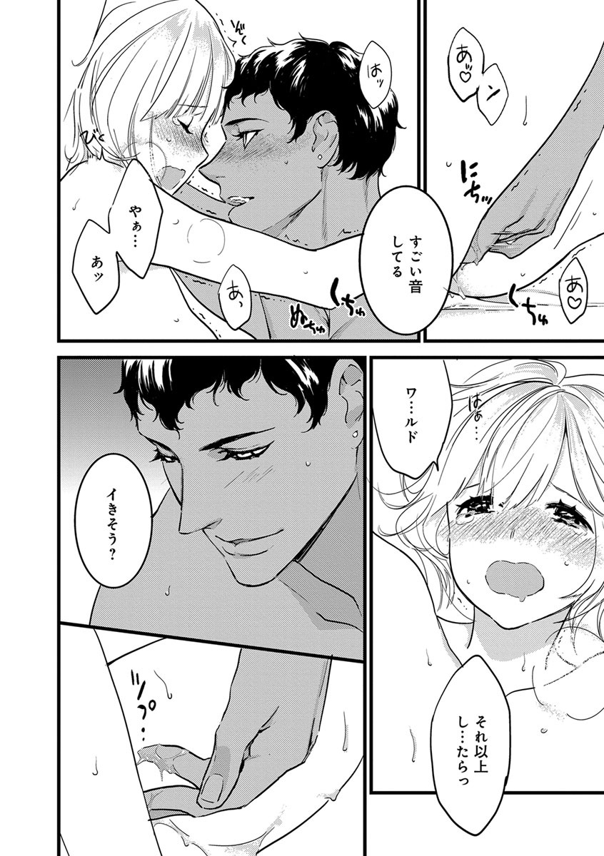 【ショコラブ】わたしの王子さま Ch.1-10 - Page 140