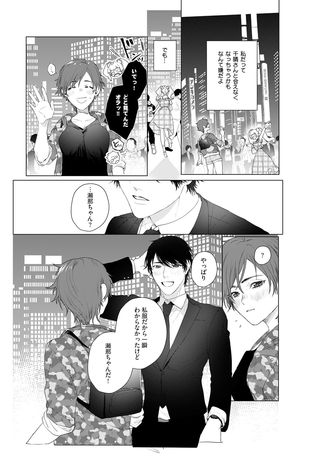 アットホームダーリン - Page 11