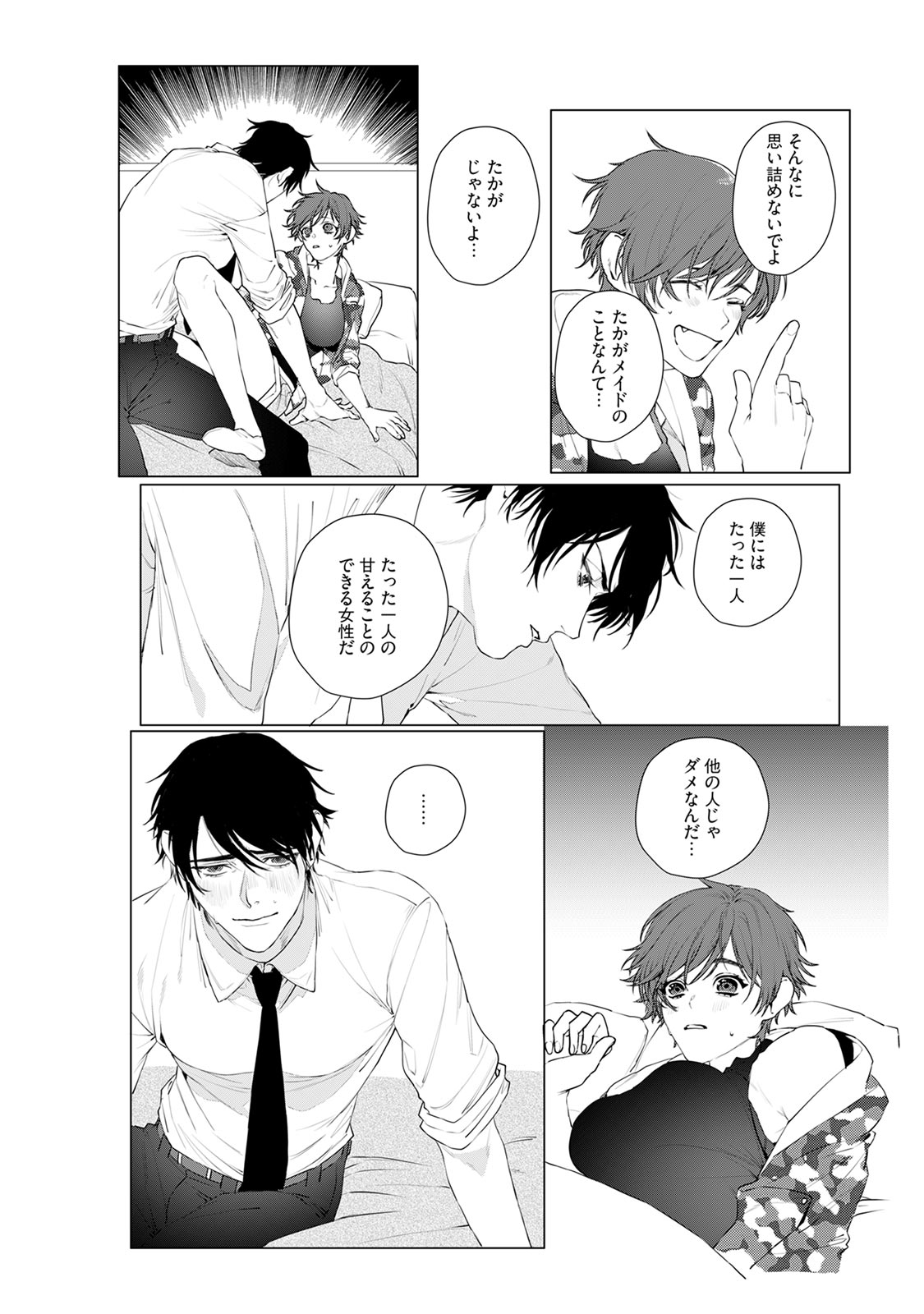 アットホームダーリン - Page 18