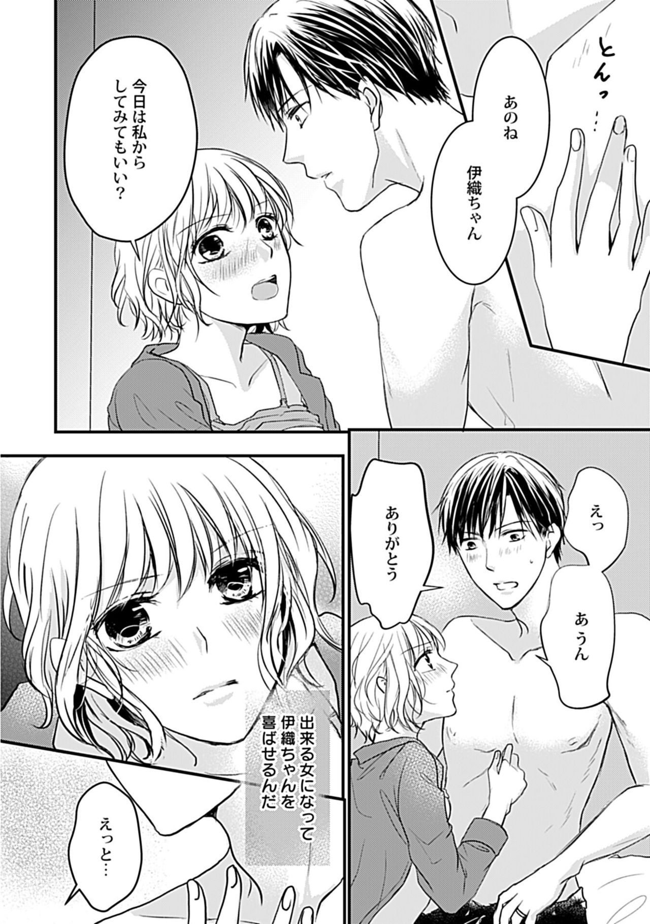 蜜月えっちに溺れてばかりじゃいられない ～年上旦那をとろかせたい～ - Page 20