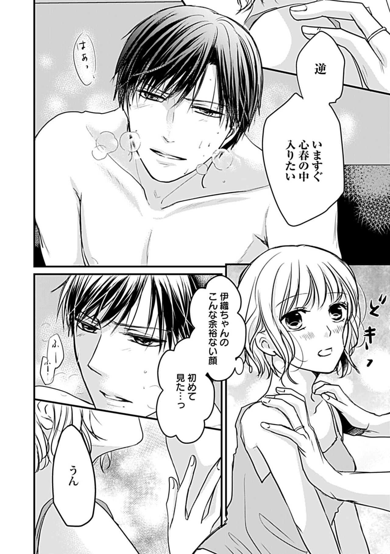 蜜月えっちに溺れてばかりじゃいられない ～年上旦那をとろかせたい～ - Page 24
