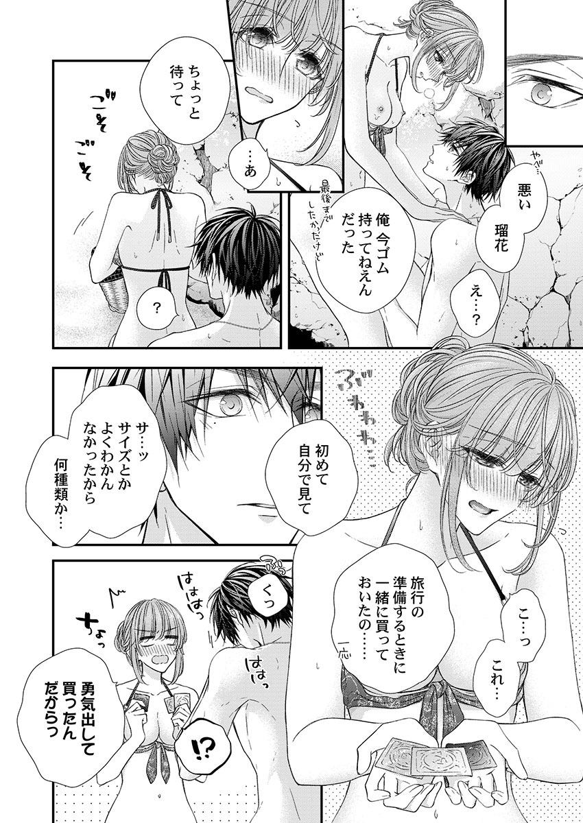 バレずにイケたらご褒美やるよ～授業中､机の下で彼の指が…～ 第1-9話 - Page 234