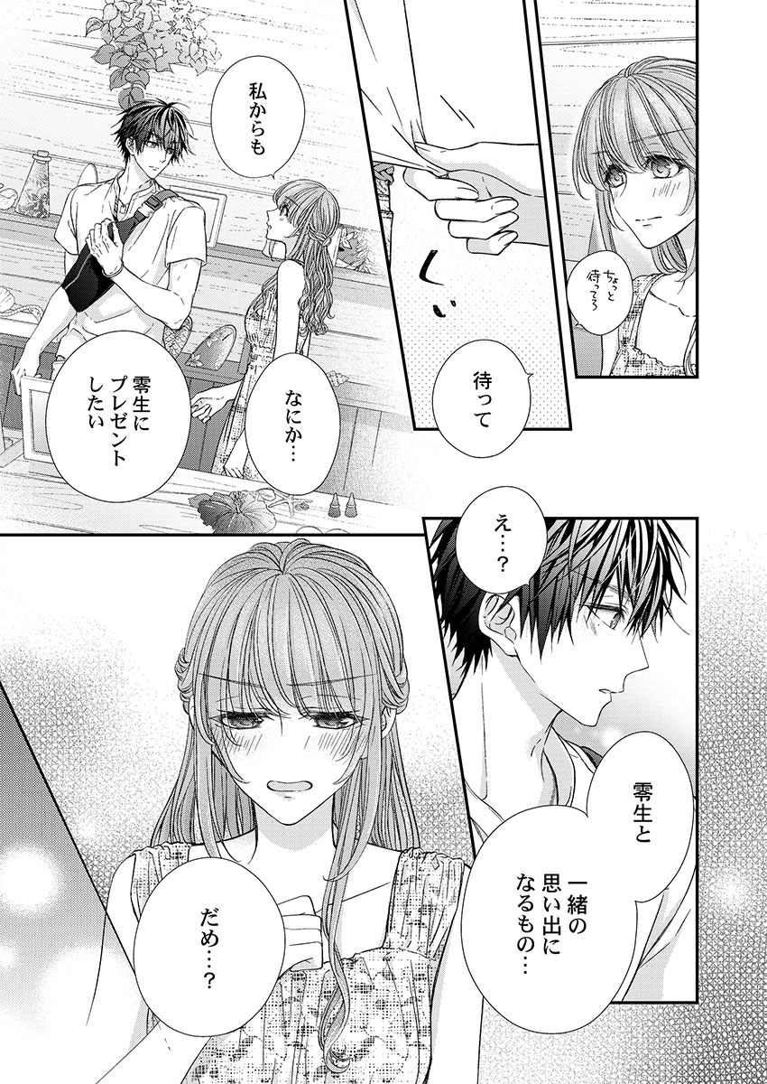 バレずにイケたらご褒美やるよ～授業中､机の下で彼の指が…～ 第1-9話 - Page 243