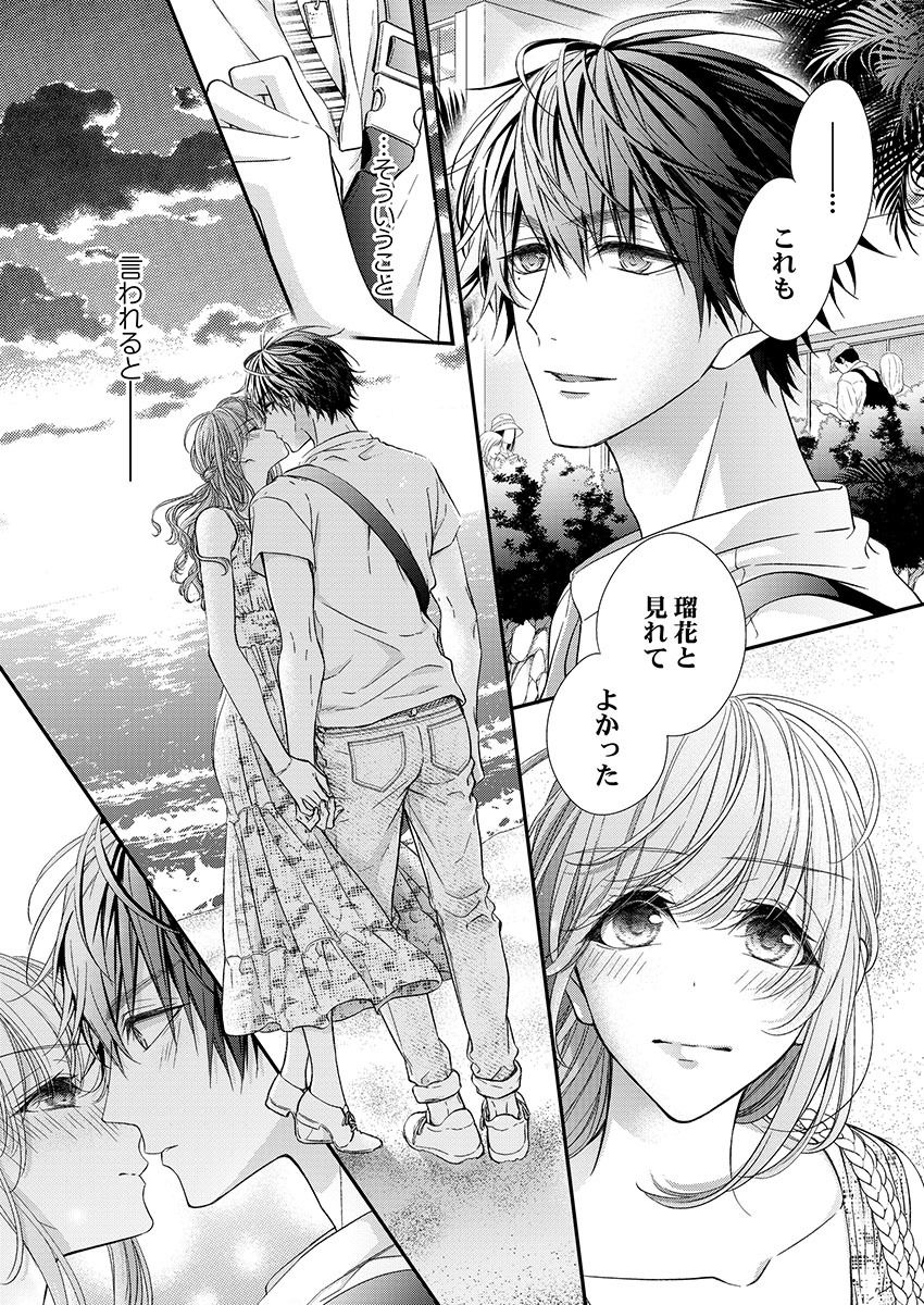 バレずにイケたらご褒美やるよ～授業中､机の下で彼の指が…～ 第1-9話 - Page 247