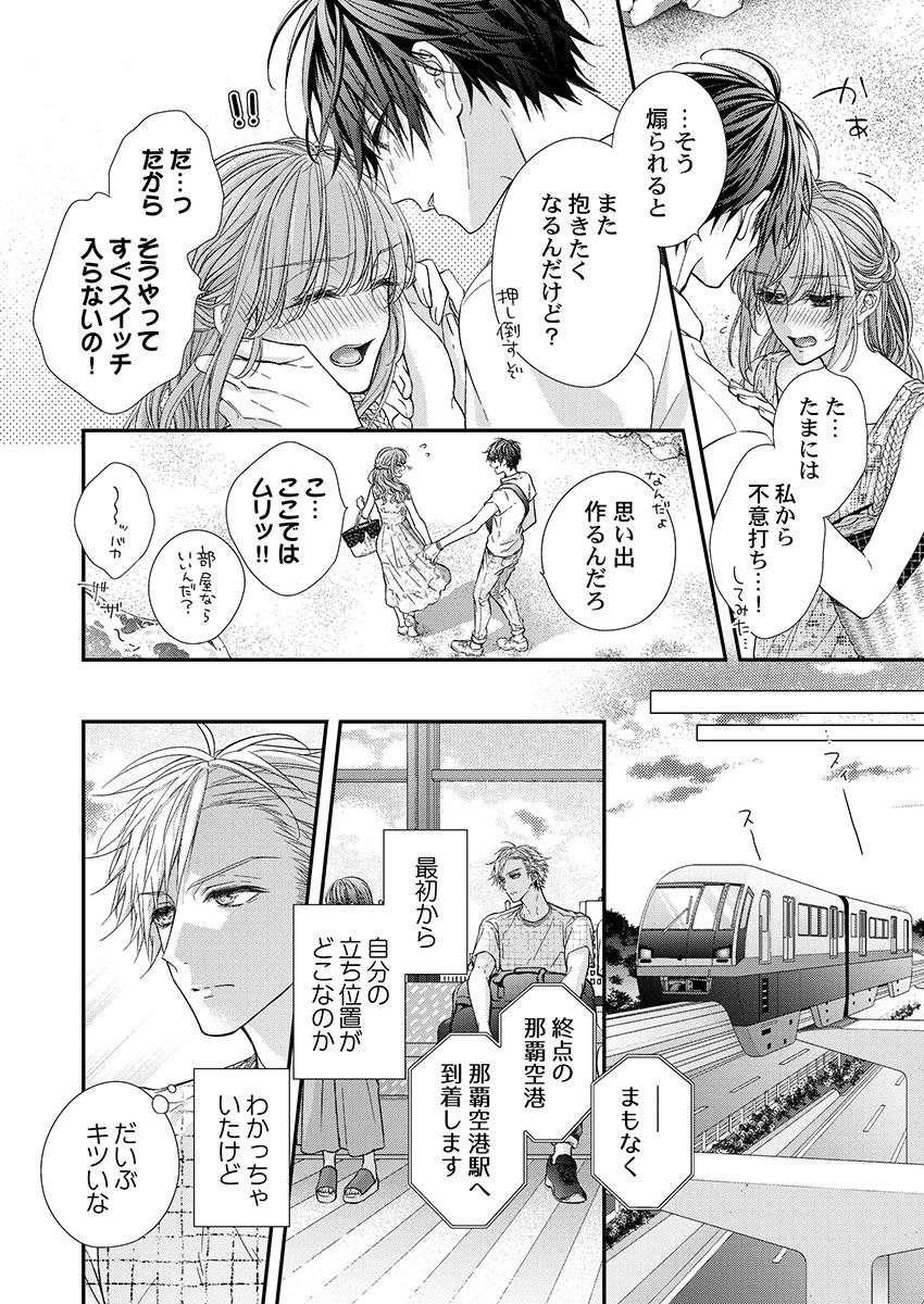 バレずにイケたらご褒美やるよ～授業中､机の下で彼の指が…～ 第1-9話 - Page 248