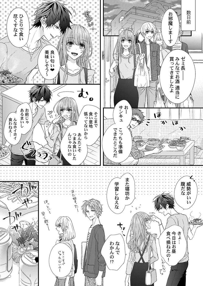 バレずにイケたらご褒美やるよ～授業中､机の下で彼の指が…～ 第1-9話 - Page 31