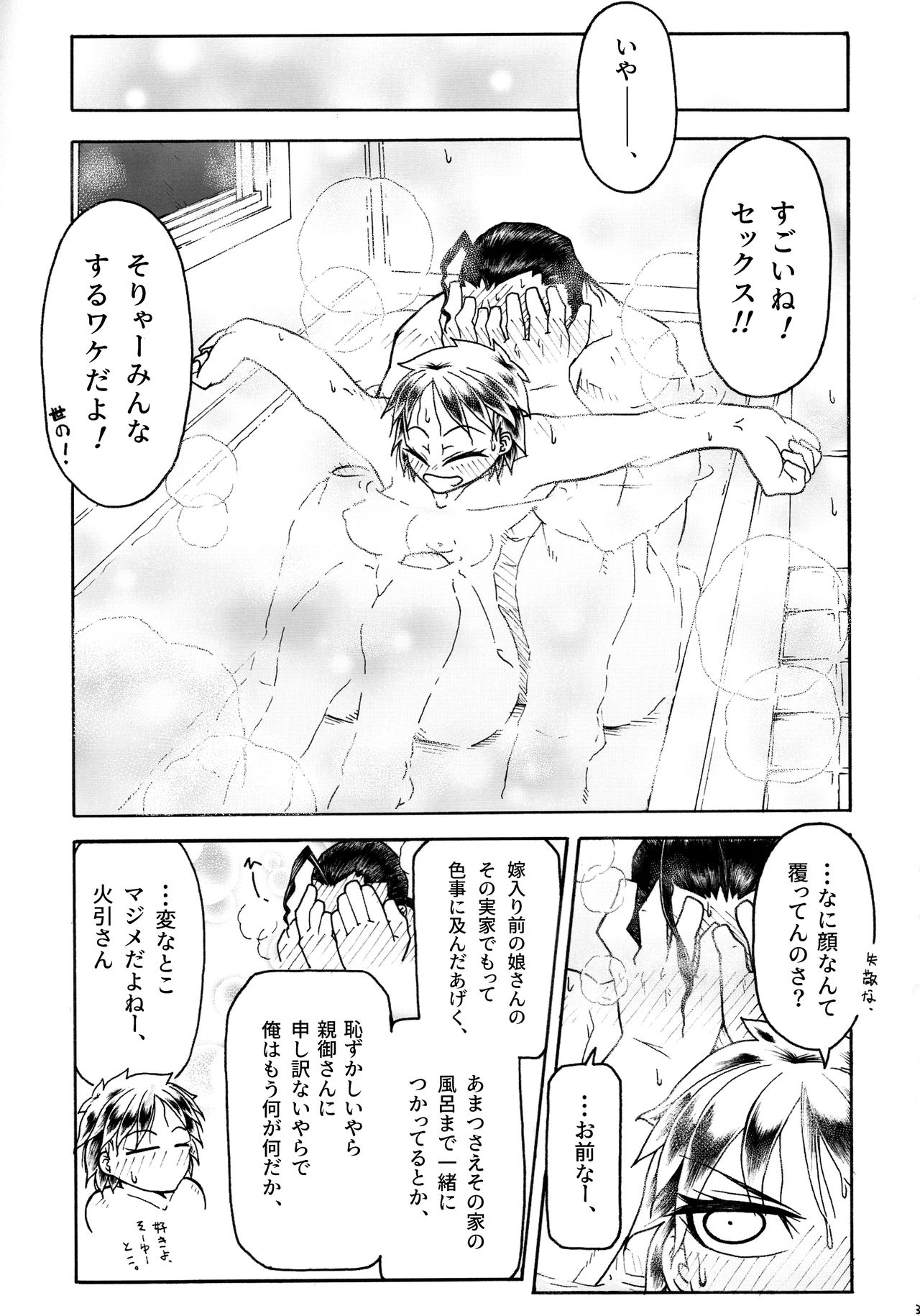 さくらさんとひびきさんが - Page 33