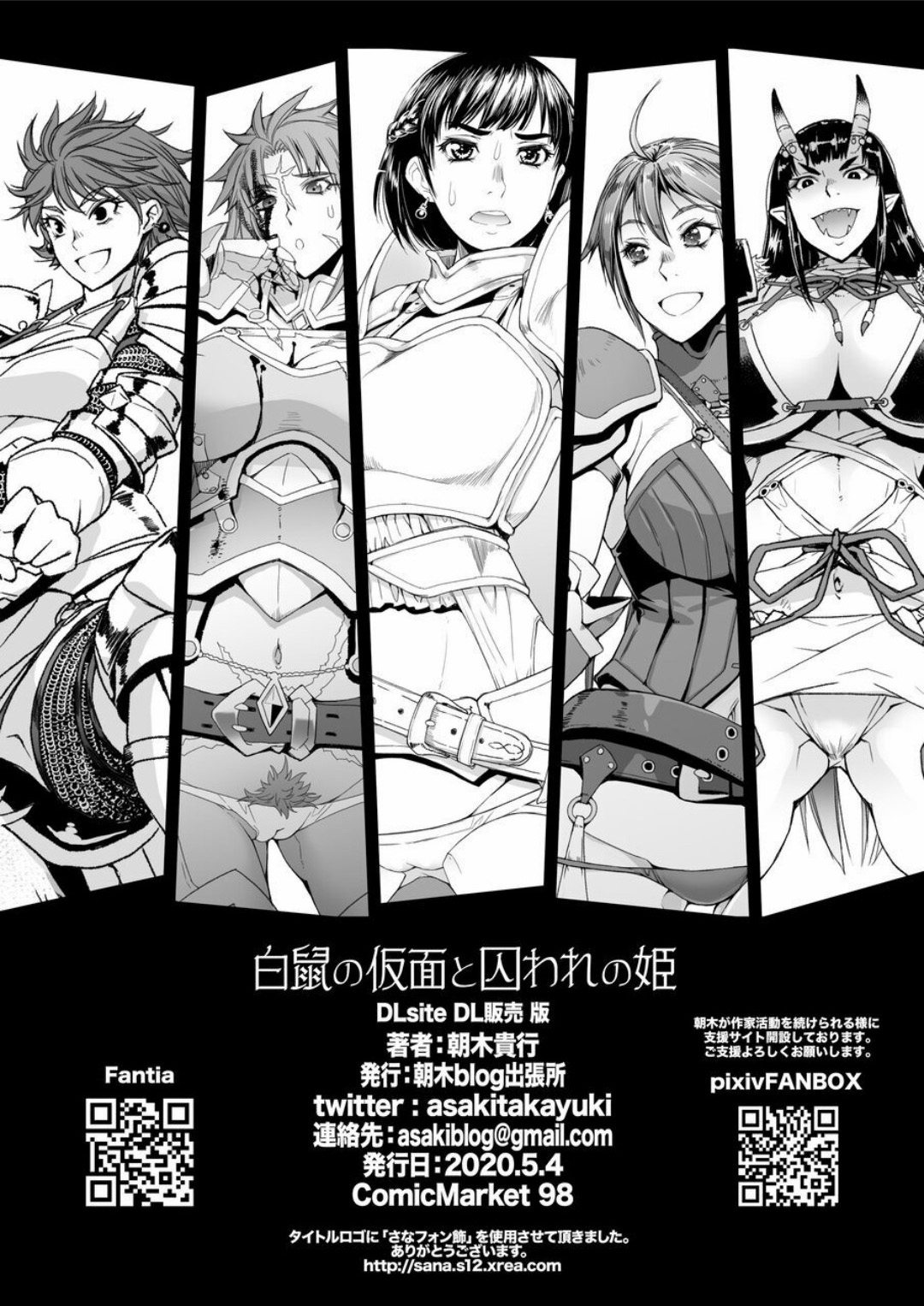 Shironezumi no Kamen to Toraware no Hime - Page 29