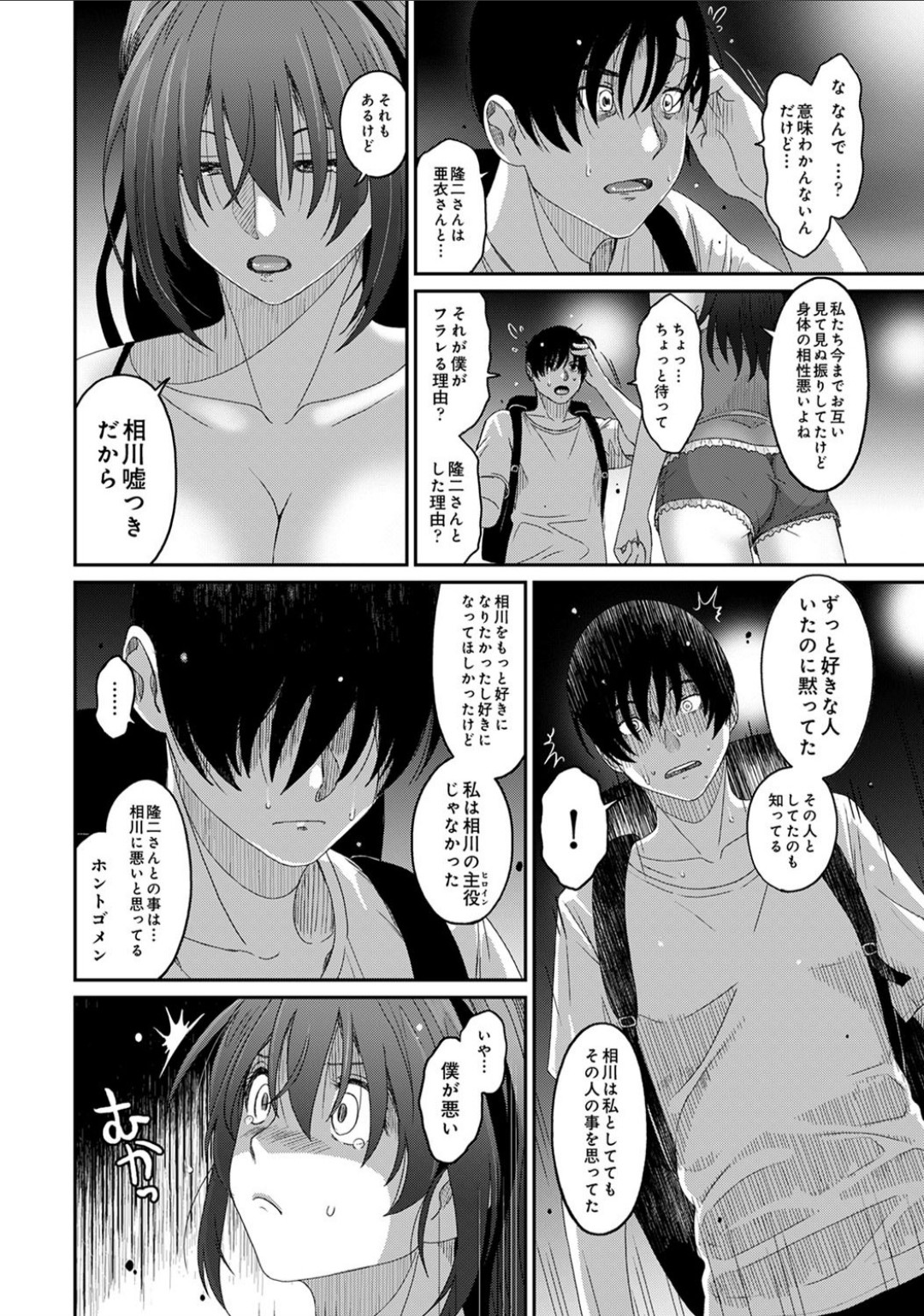 Rarefure Ch. 30 - Page 31