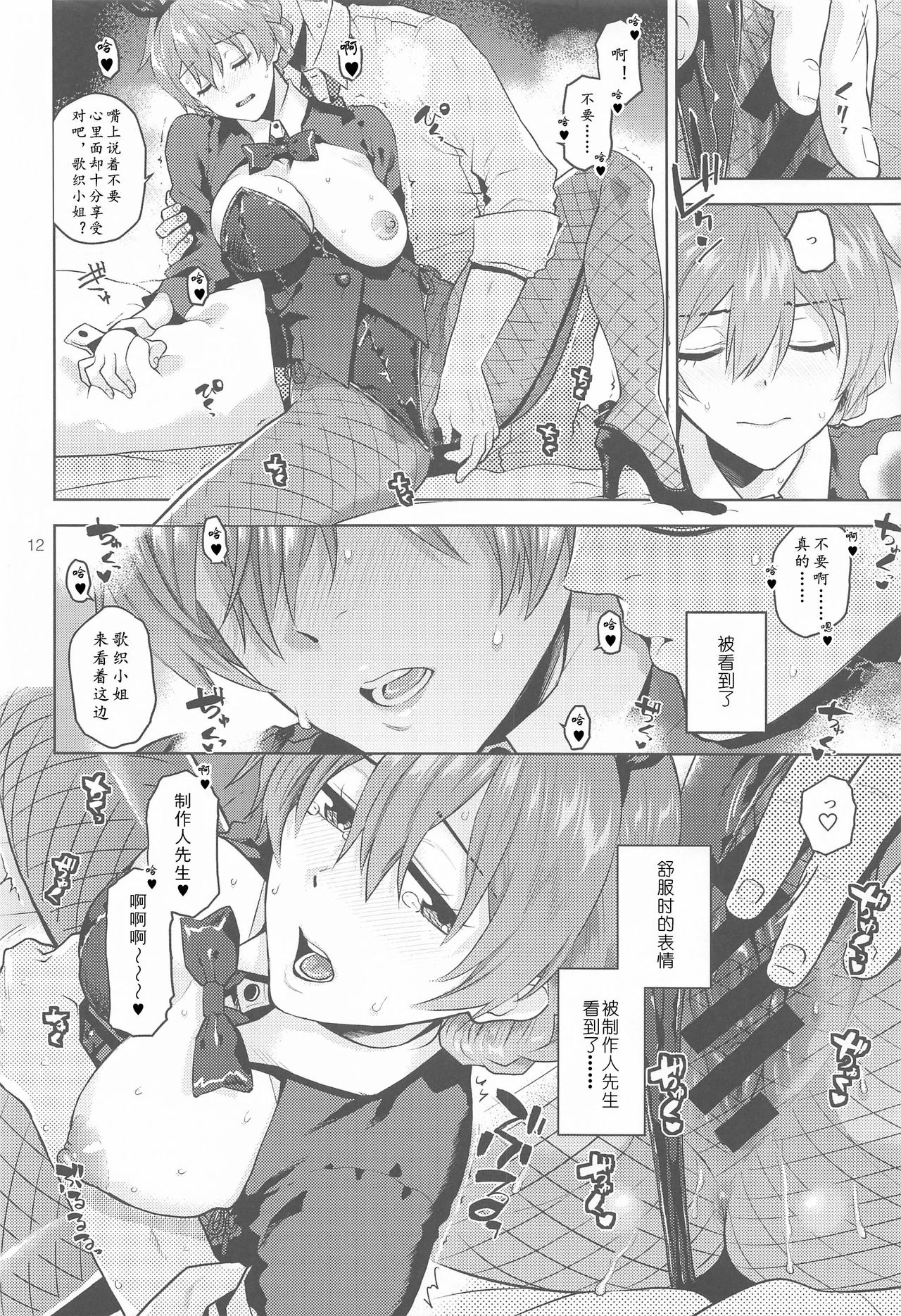 Kaori-san Bunny | 兔女郎歌织 - Page 15