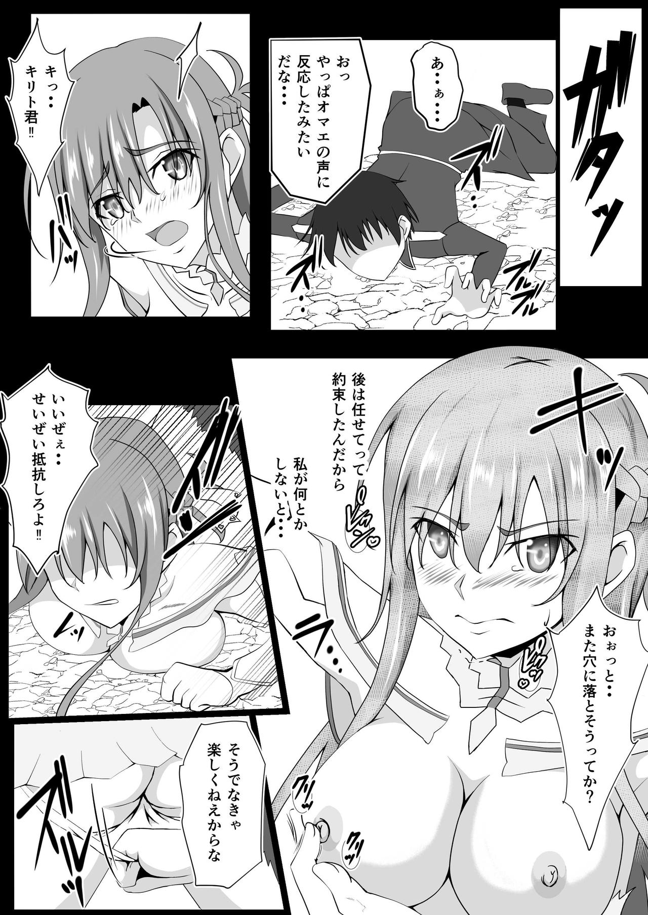 Senkou Yuugi IV - Page 6