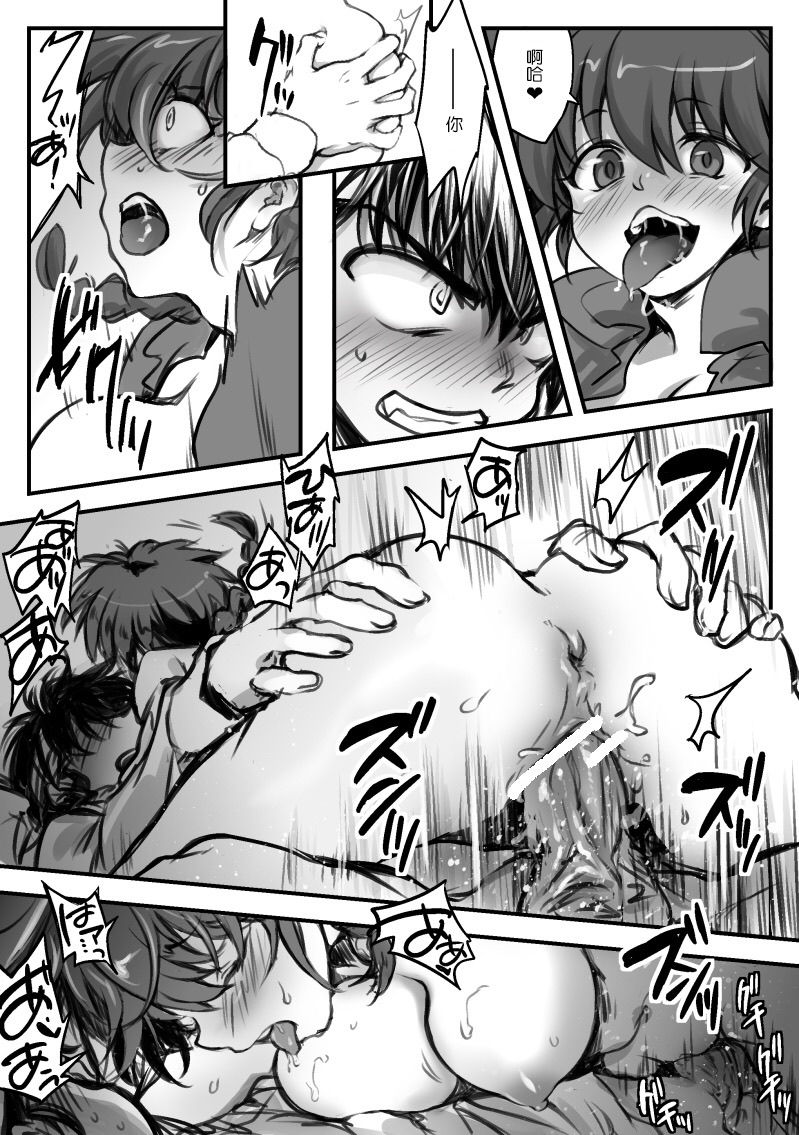 RyoRan Ero Manga - Page 13