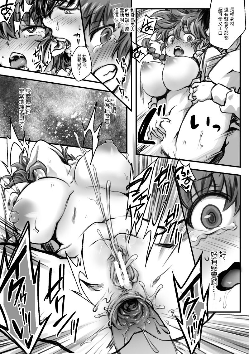 RyoRan Ero Manga - Page 23