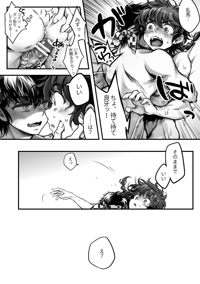 RyoRan Ero Manga - Page 33