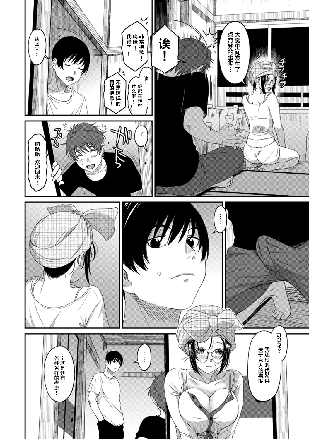 Rarefure Ch. 08~30 - Page 140