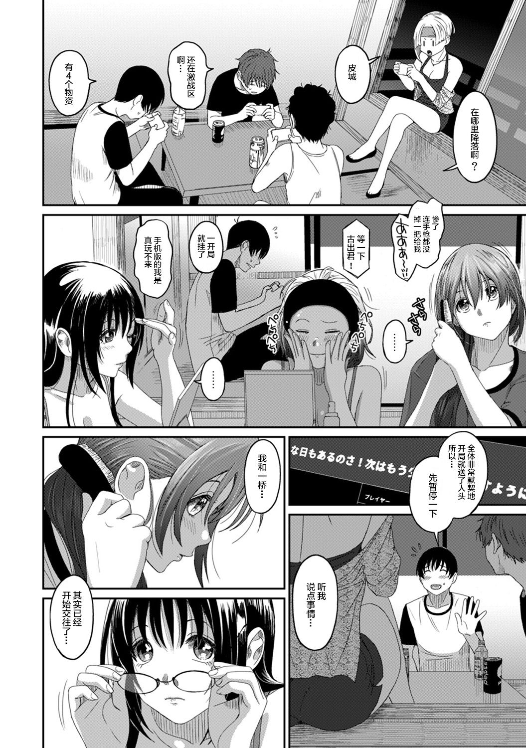 Rarefure Ch. 08~30 - Page 197