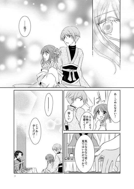 Hanamatohi - Page 11