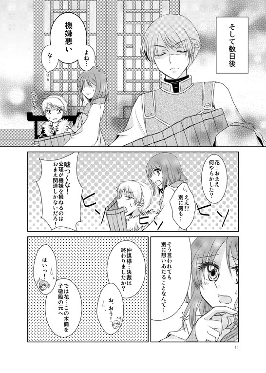 Hanamatohi - Page 12