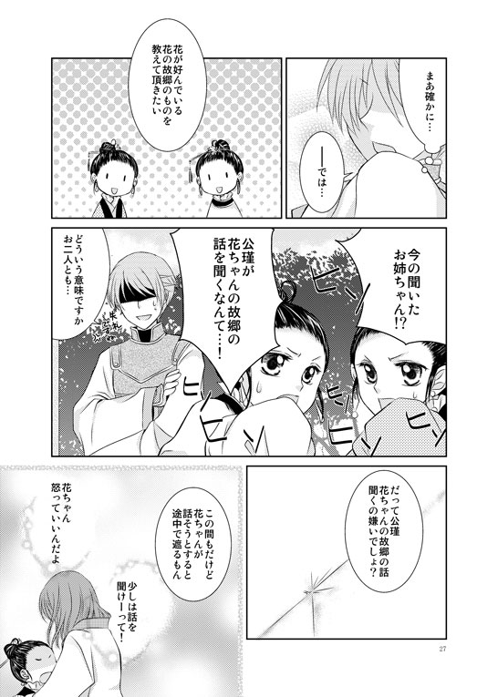 Hanamatohi - Page 24