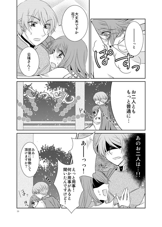 Hanamatohi - Page 27