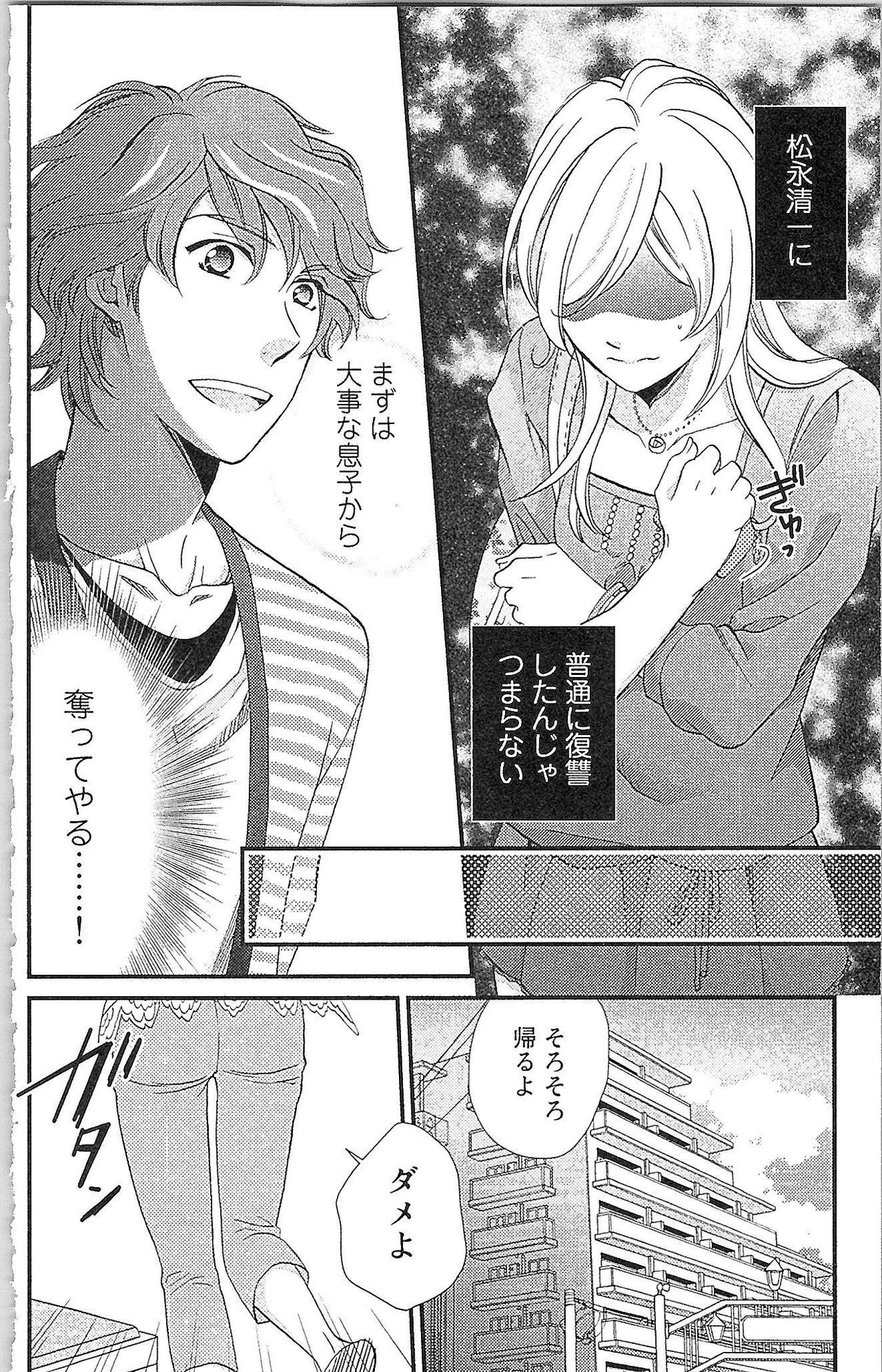 Usotsuki Maid no Shitsuke Kata - How to Discipline a Lying Maid - Page 17