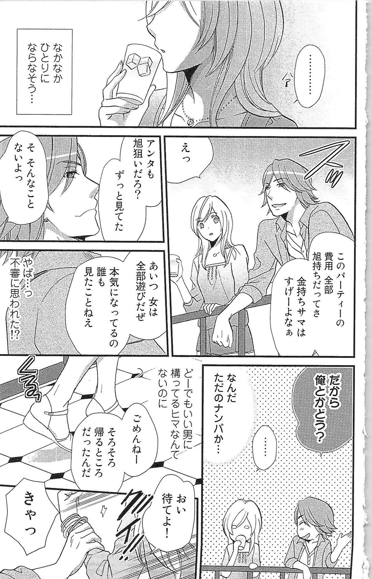 Usotsuki Maid no Shitsuke Kata - How to Discipline a Lying Maid - Page 20
