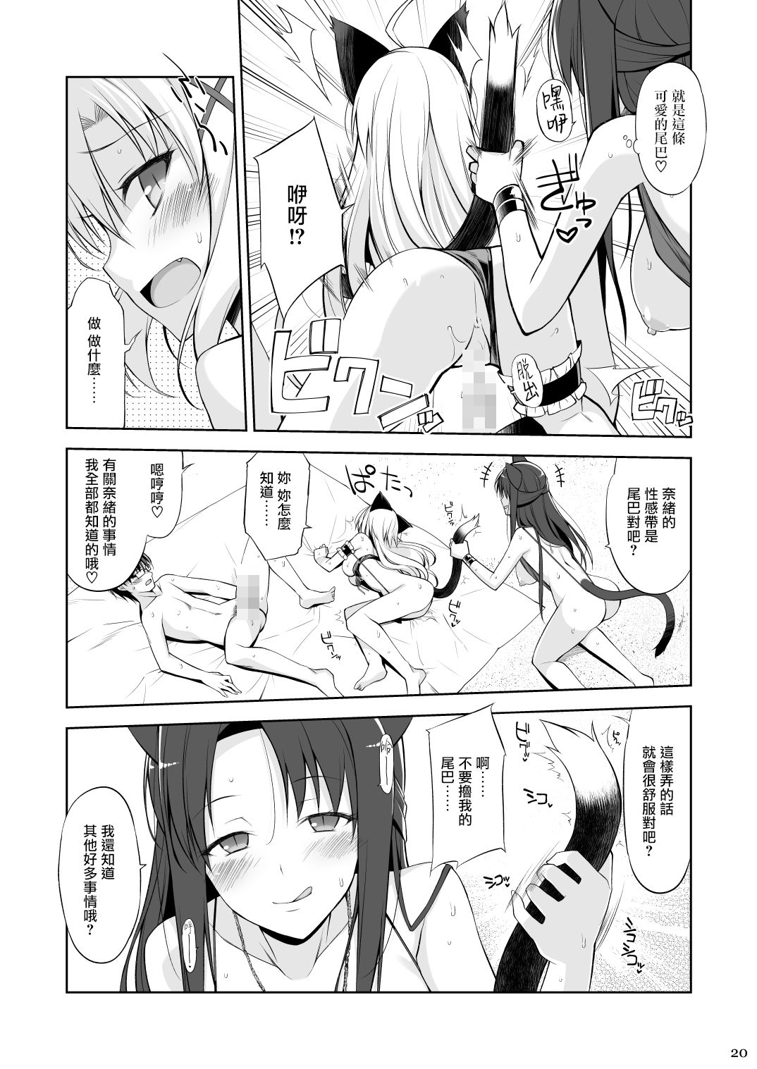 Neko to Geboku III - Page 20
