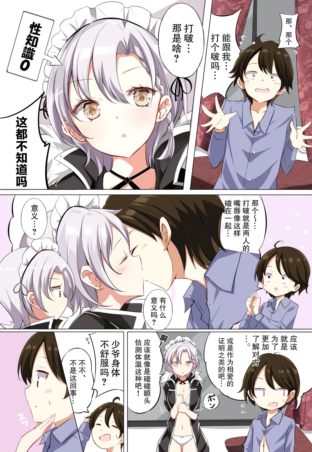 H杯女仆不H - Page 13