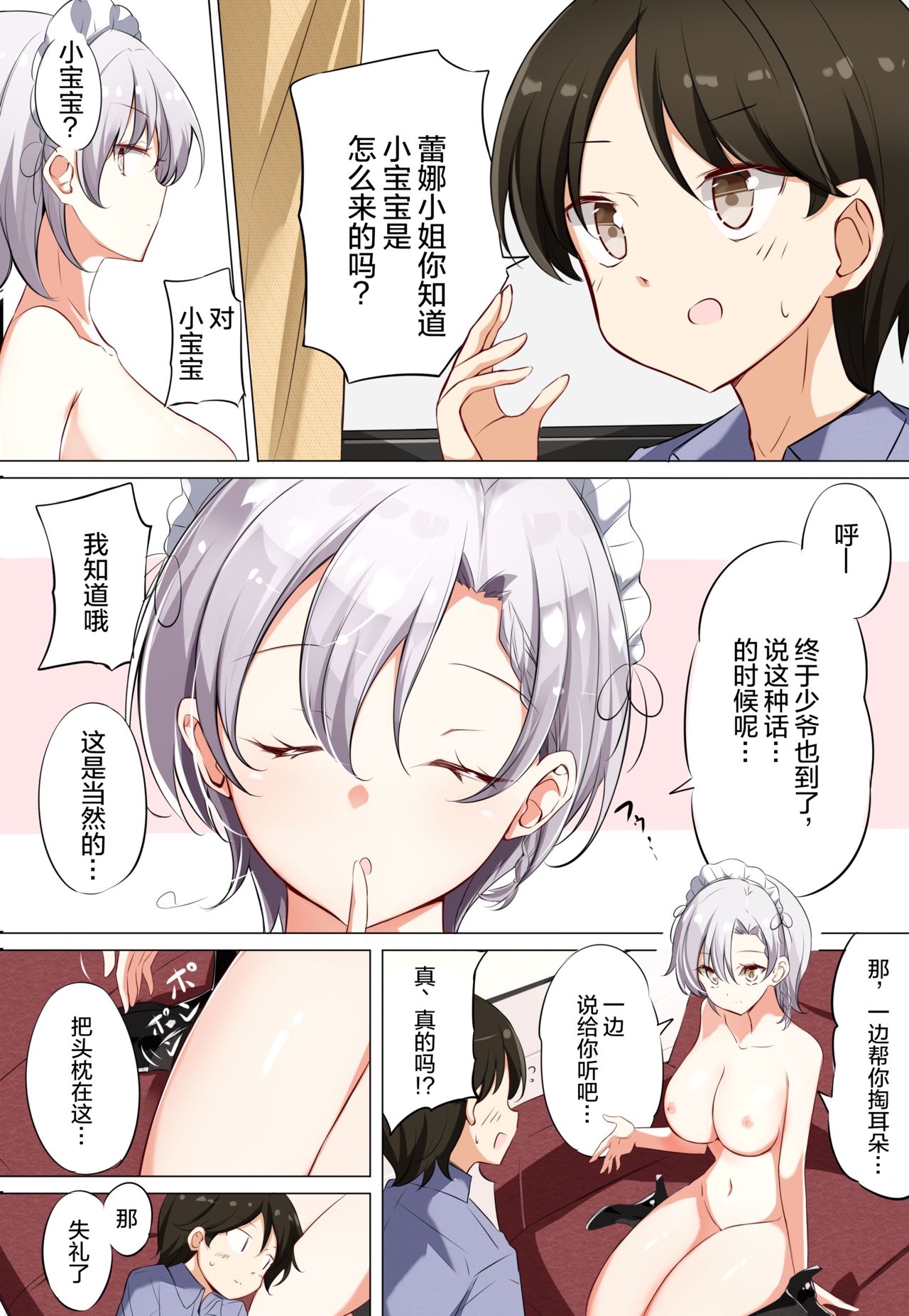 H杯女仆不H - Page 46
